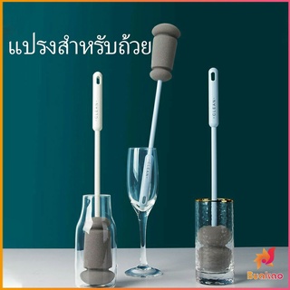 แปรงฟองน้ำล้างแก้ว ด้ามจับขยาย แปรงล้างขวด  Sponge cup washing brush