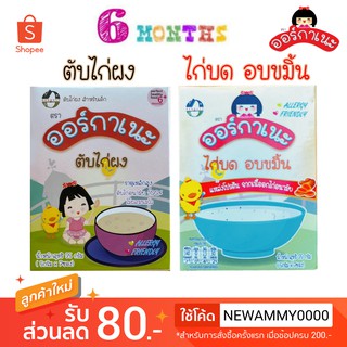 ภาพหน้าปกสินค้าOrganeh ออร์กาเนะ ตับไก่ผง ไก่บดอบขมิ้น (6M+) ขนาด 35 กรัม ที่เกี่ยวข้อง