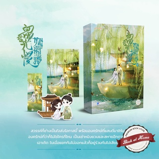 [พร้อมส่ง!] หวนคืนอีกครา สู่ห้วงเวลาแสนงาม เล่ม 1-5 (10 เล่มจบ)