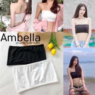 💜Ambella💜 เกาะอกซับใน สีขาว สีดำ ผ้าใส่สบาย ใส่ซับด้านใน ดีไซน์กะทัดรัด