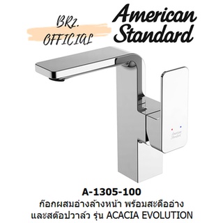 (01.6) AMERICAN STANDARD = A-1305-100 ก๊อกผสมอ่างล้างหน้า พร้อมสะดืออ่างและสต๊อปวาล์ว รุ่น ACACIA EVOLUTION