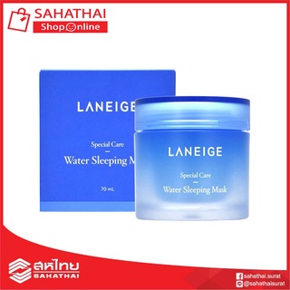 (แท้100%) Laneige Water Sleeping Mask Ex 70ml