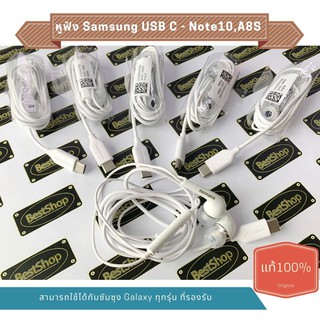ภาพหน้าปกสินค้าแท้💯% หูฟัง Type-C ซัมซุง Samsung USB C - Note10,A8S ,Note20 ที่เกี่ยวข้อง