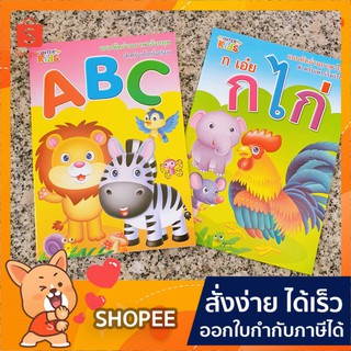 แบบหัดอ่าน ก.ไก่ แบบหัดอ่านภาษาอังกฤษ สำหรับเด็กเริ่มเรียน จำนวน (1เล่ม)