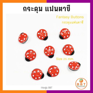 BBT Ladybug ไซส์ 25 มิล