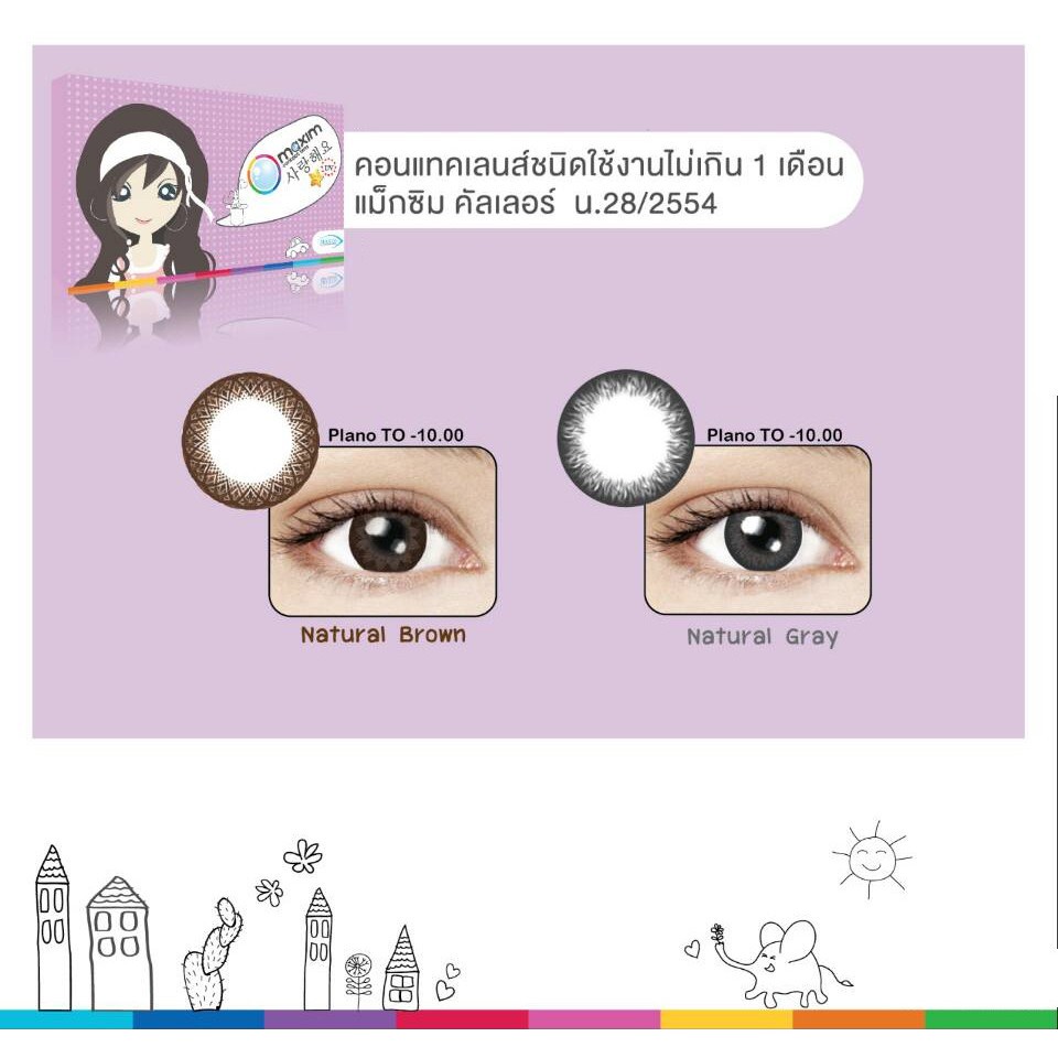 maxim-contact-lens-blink-กล่องม่วง-ซื้อ1-แถม-1-ฟรี-คอนแทคเลนส์สี-รายเดือน-1คู่