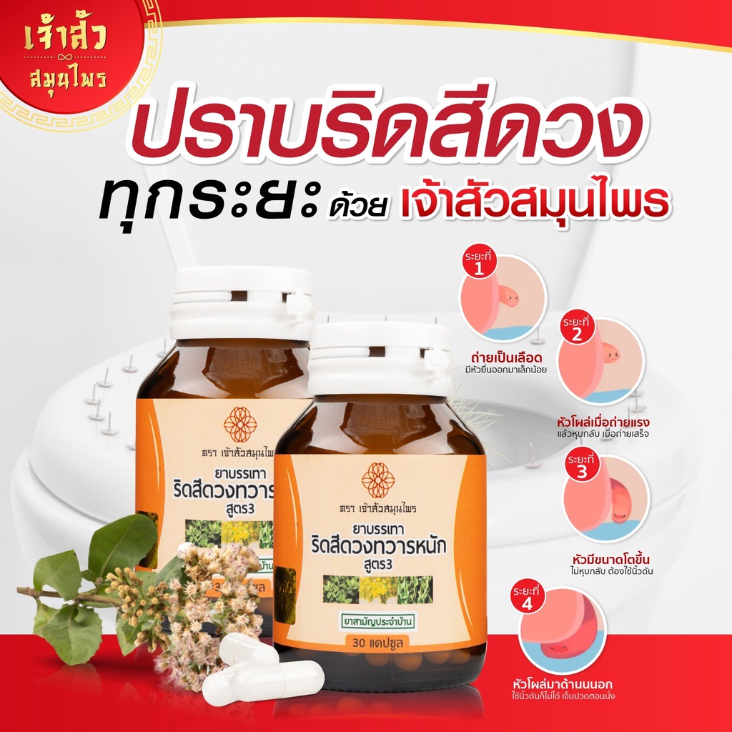 ส่งฟรี-เจ้าสัวสมุนไพรริดสีดวง-เจ้าสัวสมุนไพรบรรเทาริดสีดวง-ปวดทรมาน-นั่งลำบาก-เลือดออก-ติ่งโผล่