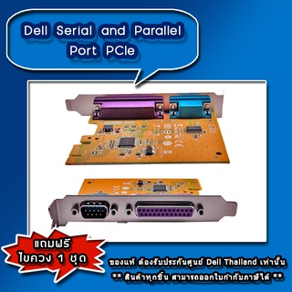 Dell Serial and Parallel Port PCIe การ์ด 2 in 1 Serial Parallel ในตัวเดียว ราคา พิเศษ