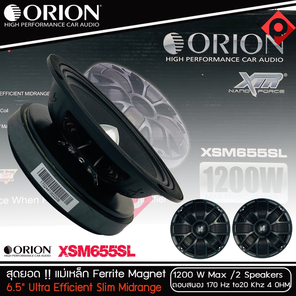 orion-cobalt-xsm655sl-ลำโพงเสียงกลาง-6-5นิ้ว-เฟสปลั๊ก-ลำโพง-6-นิ้ว-ติดรถยนต์