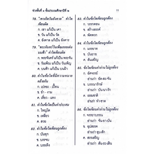 dojai-เตรียมสอบ-ชั้นประถม-ปีที่-2-ตรงตามหลักสูตรกระทรวงศึกษาธิการ