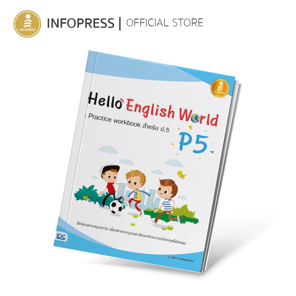 Infopress (อินโฟเพรส) Infopress (อินโฟเพรส) หนังสือ Hello English World ...
