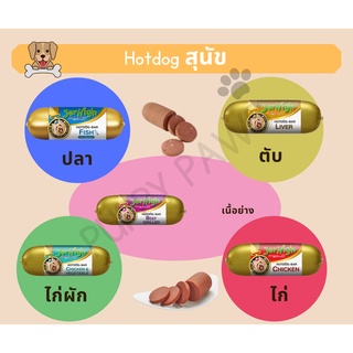 Jerhigh HotDog Bar 120-150g เจอร์ไฮ ฮอทดอกบาร์ ขนมหมาเจอร์ไฮ