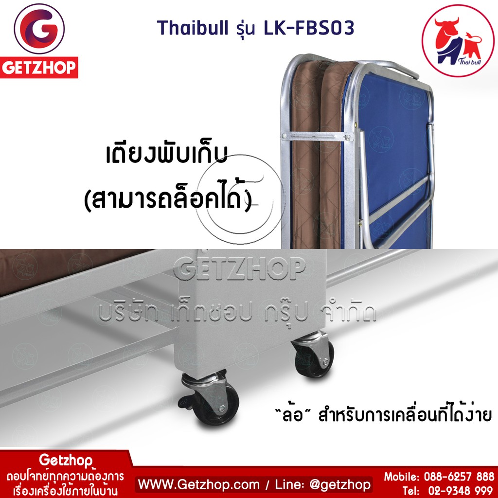 thaibull-เตียงนอนพับได้-เตียงเสริม-เตียงพร้อมเบาะรองนอน-เตียงเหล็ก-fold-bed-extra-bed-2107-รุ่น-lk-fbs03-แถมฟรี-ถุงคลุม