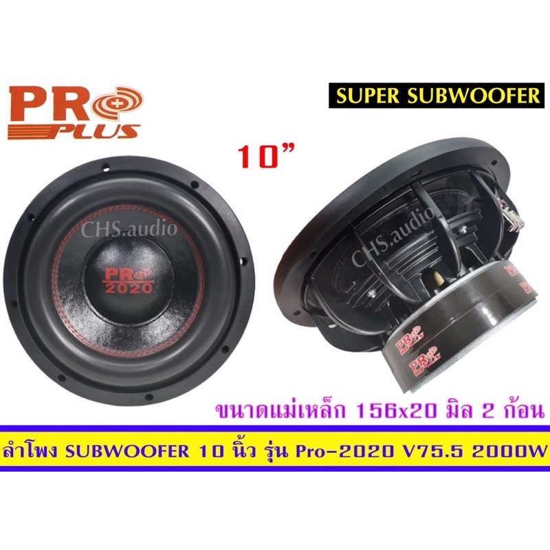 sub10นิ้วproplusรุ่นpro-2020-2000w