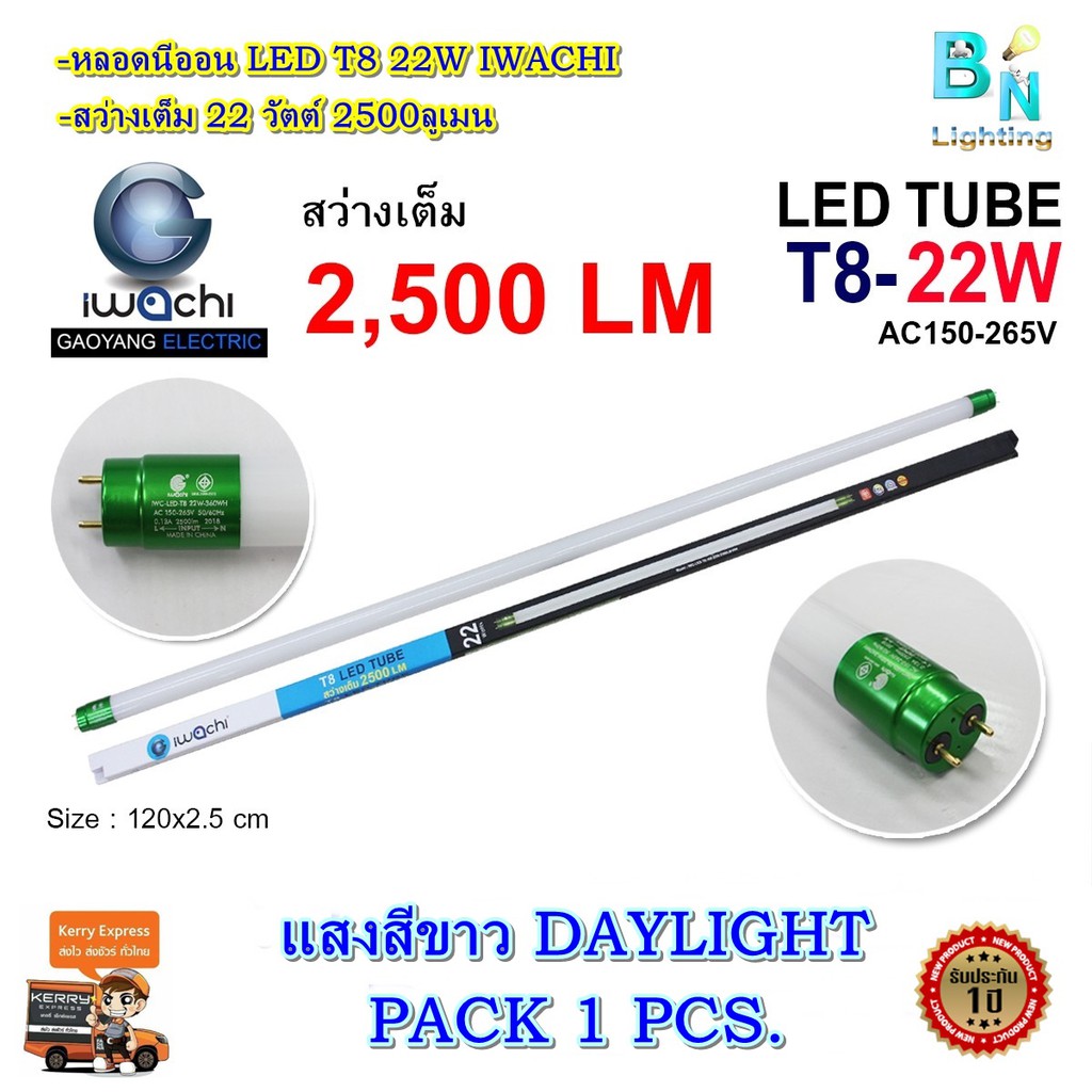 ลดซ้ำ30-โค้ดoctinc30-หลอดไฟนีออน-led-22-วัตต์-t8-ประหยัดไฟ-แบบยาว-หลอดประหยัดไฟ-หลอดไฟบ้าน-iwachi-แสงขาว-1-หลอด