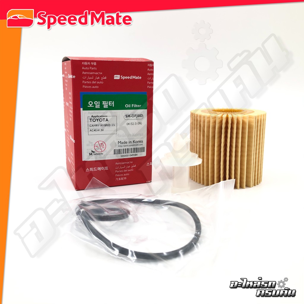 กรองน้ำมันเครื่อง SPEEDMATE สำหรับTOYOTA CAMRY HYBRID 2.5, AC40, AC41 ...