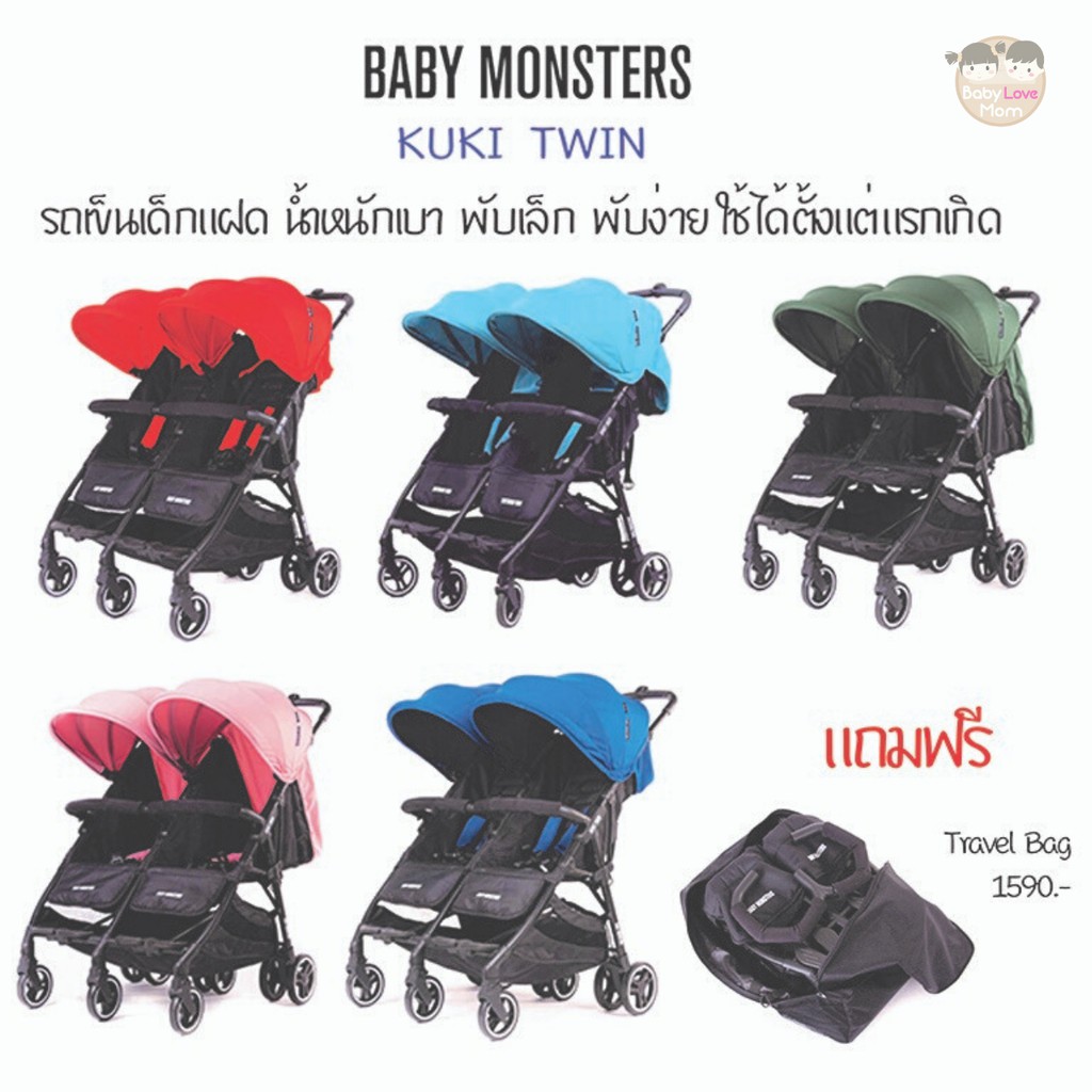 baby-monsters-รถเข็นเด็กฝาแฝด-รถเข็นพี่น้อง-รุ่น-kuki-twin-มีที่นั่งกว้างสบาย-น้ำหนักเบา-พกพาสะดวก-แข็งแรงทนทาน