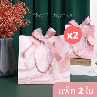 ภาพหน้าปกสินค้า•แพ๊ค2ใบ• พร้อมส่ง ถุงกระดาษ ถุงของขวัญ ลายหินอ่อนชมพูพร้อมโบว์สองเส้น BG21.26.mm-DBL.P ที่เกี่ยวข้อง