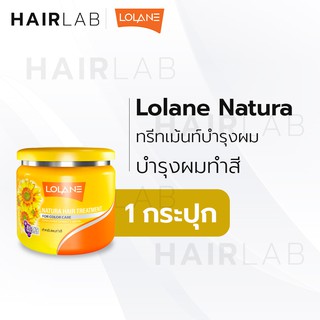 ภาพหน้าปกสินค้าพร้อมส่ง Lolane Natura Hair Treatment โลแลน เนทูร่า แฮร์ ทรีทเม้นท์ สีเหลือง สำหรับผมทำสี ขนาด 250g. ส่งไว ซึ่งคุณอาจชอบสินค้านี้