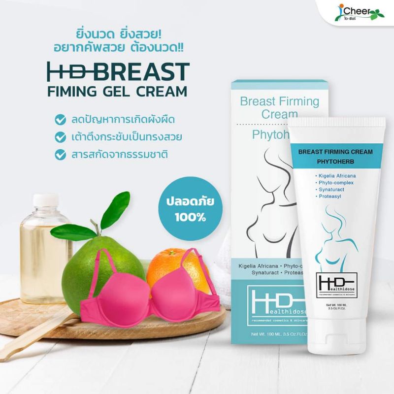 ภาพหน้าปกสินค้า(ส่งฟรี/โค้ดลด) ครีมเจลนวดกระชับ สมุนไพร HD breast firming gel cream