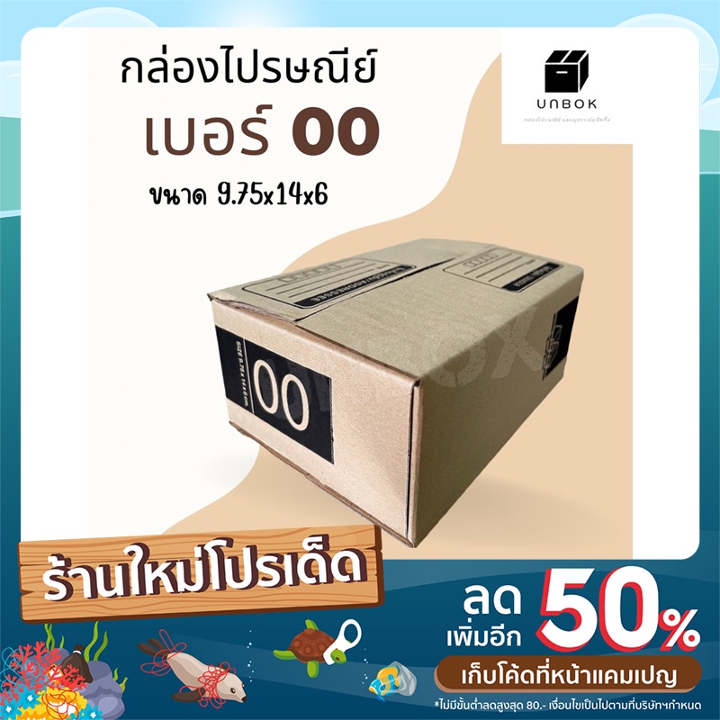 กล่องไปรษณีย์-กล่องพัสดุ-เบอร์-00ลายใหม่-น่ารัก-ดูดี-เกรดคุณภาพ-หนา-3ชั้น-ราคาถูก