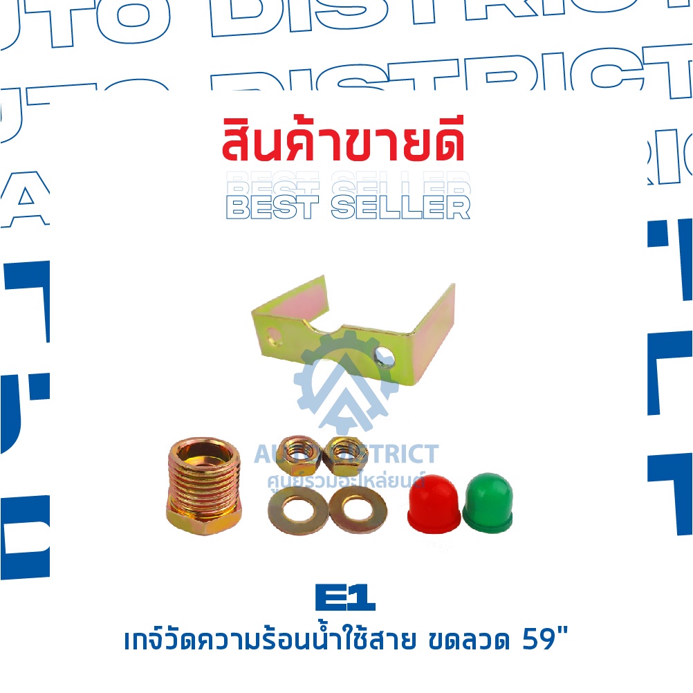 e1-เกจ์วัดความร้อนน้ำใช้สาย-ขดลวด-59