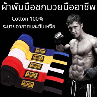 ภาพขนาดย่อของภาพหน้าปกสินค้า(1 คู่ 2 ชิ้น) ผ้าพันมือชกมวยยาว 3m / 5m - Boxing Hand Wraps มวยไทย จากร้าน yogahappy.th บน Shopee