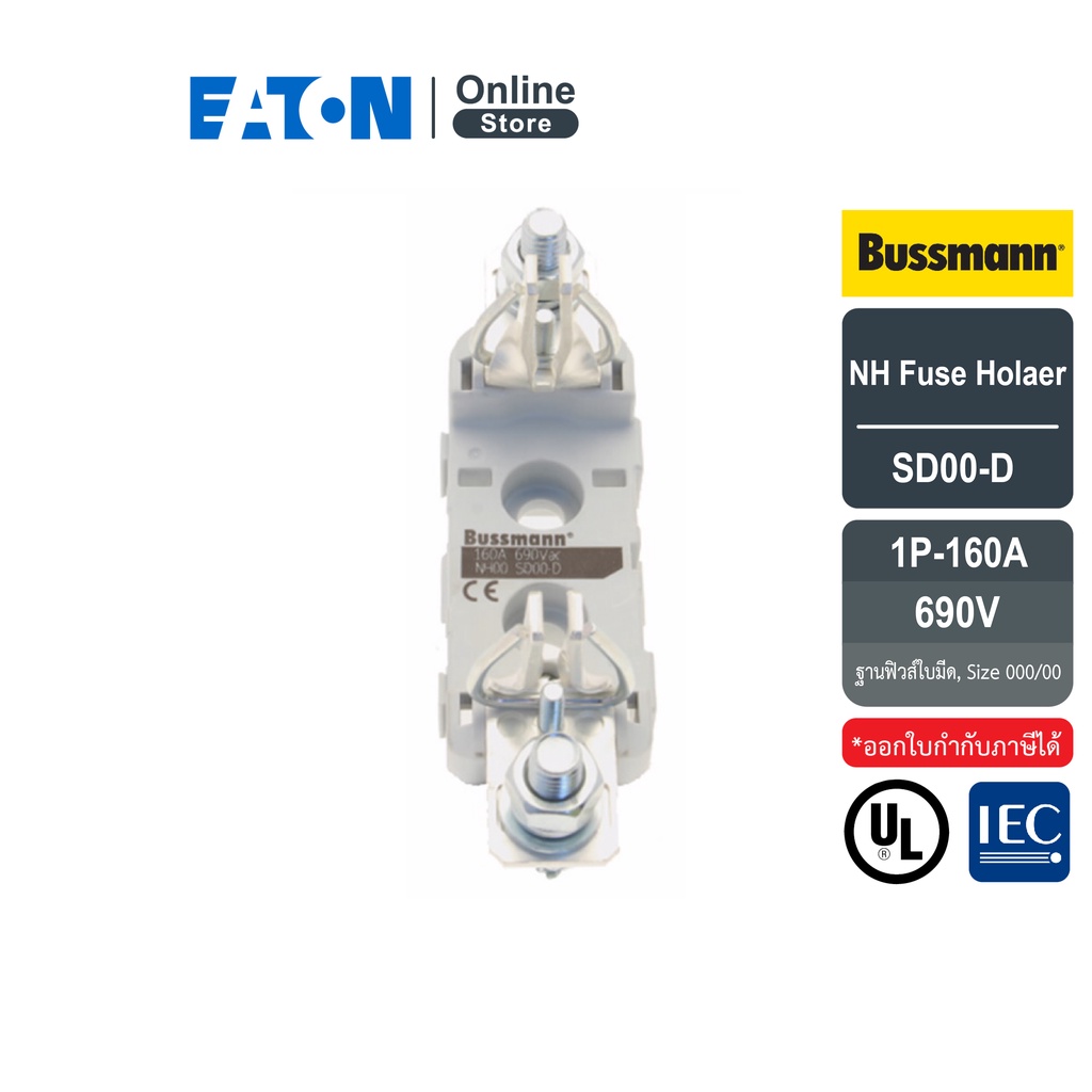 EATON SD00-D NH Fuse base, Size 000/00, 1Pole, 160A, 120kA, 690V (ฐาน ...
