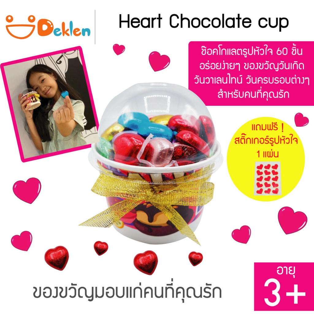 ขนม-heart-chocolate-cup-ช๊อคโกแลตรูปหัวใจ-60-ชิ้น-อร่อยง่ายๆ-ของขวัญวันเกิด-วันวาเลนไทน์-วันรับปริญญา-วันครบรอบต่างๆ