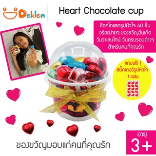 ขนม Heart Chocolate cup ช๊อคโกแลตรูปหัวใจ 60 ชิ้น อร่อยง่ายๆ ของขวัญวันเกิด วันวาเลนไทน์ วันรับปริญญา วันครบรอบต่างๆ