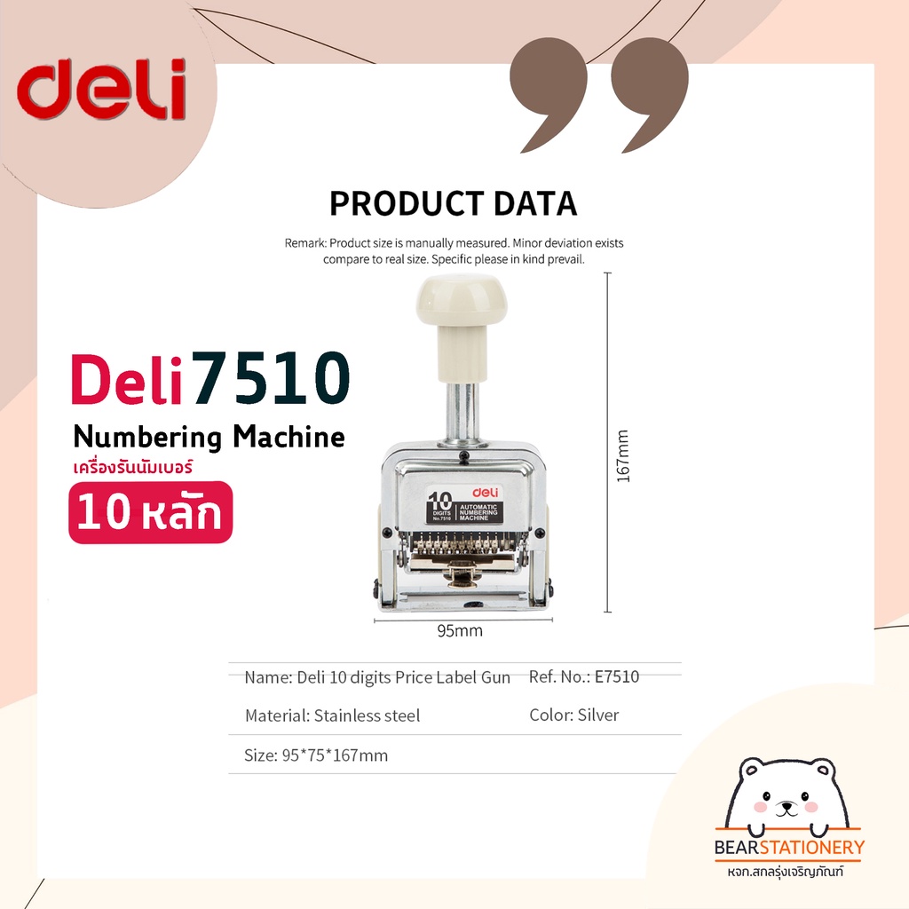 เครื่องรันนัมเบอร์-10-หลัก-deli-7510-numbering-machine