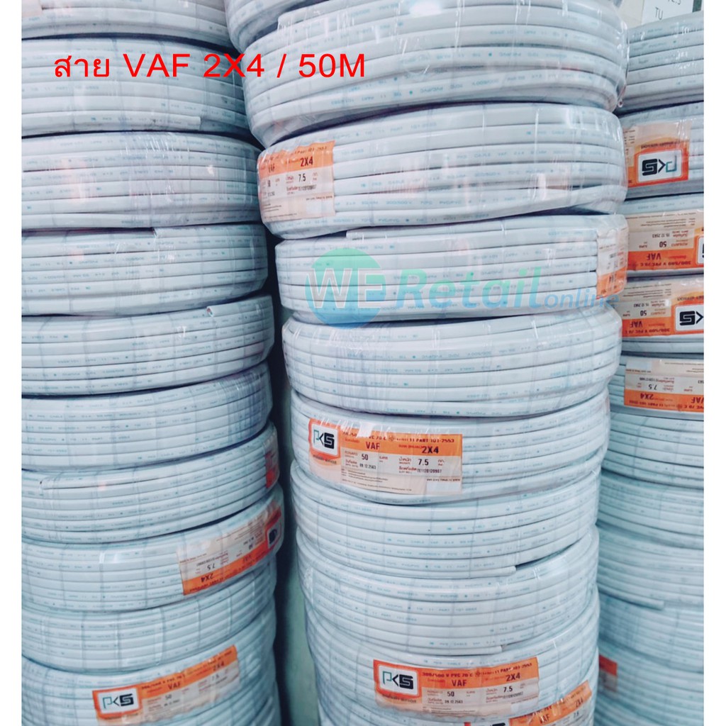 สายไฟ VAF 2x4 sq.mm. (50เมตร) PKS | Shopee Thailand