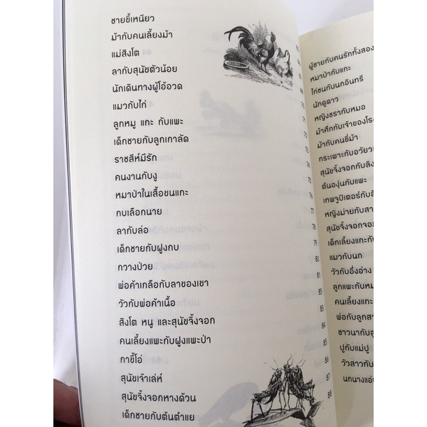 นิทานอีสป-หนังสือเก่าสภาพ-ราคาถูก