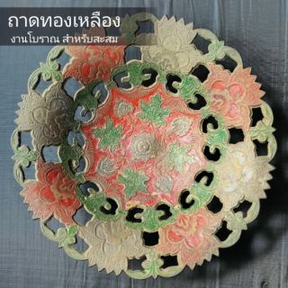 Antique Brass Pedestal Tray ถาดทองเหลือง งานเก่า สะสม