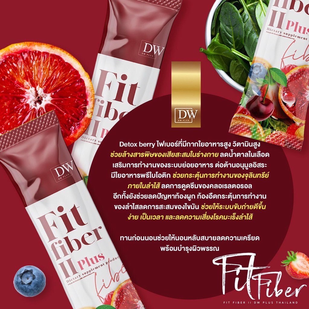 dw-cocoa-ดี-กาแฟ-dw-ดับบลิว-โกโก้-dw-fit-fiber-ดี-ดับบลิว-ฟิต-ไฟเบอร์