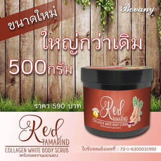 Bovany สครับขัดผิวคอลลาเจนมะขามแดง 500 g.