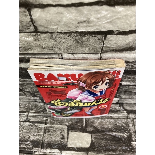 bakuon-ซิ่งมั้ยเพ่-หนังสือมือสอง-ราคาถูก-จัดส่งไว