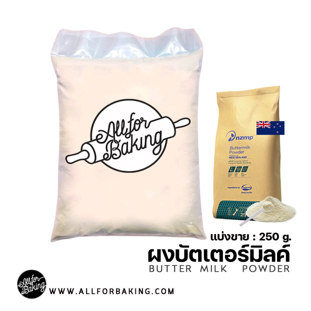 ผงบัตเตอร์มิลค์-นำเข้าจากประเทศ-นิวซีแลนด์-fonttera-butter-milk-powder-nz-250-g