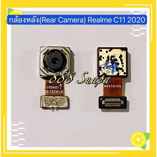 กล้องหลัง(Rear Camera) Realme C11 2020
