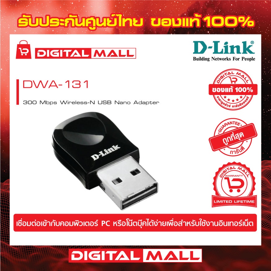 wireless-usb-adapter-d-link-dwa-131-n300-ของแท้รับประกันตลอดอายุการใช้งาน