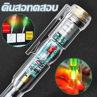 ⚡COD⚡ ปากกาทดสอบแรงดันไฟฟ้า แบบไม่สัมผัส มีไฟ LED ไขควง ขควงเช็คไฟ ปากกาไฟฟ้า