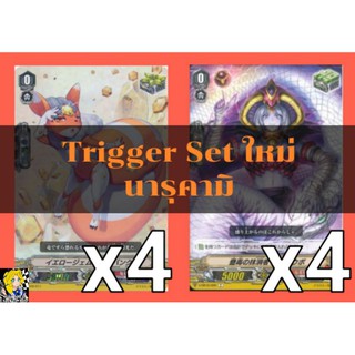 Set​ Trigger​ สำหรับเสริมแกร่ง! แคลนนารุคามิ ค่าพลังแบบใหม่​ การ์ด​ไฟท์​แวนการ์ด​ ภาษา​ไทย​ ภาค​ V​