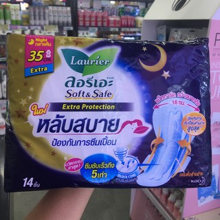 Laurier Soft &amp; Safe Extra Protection (35 cm) ผ้าอนามัยลอรีเอะ ซอฟท์แอนด์เซฟ เอ็กตร้า โพรเทคชั่น กลางคืนมามากพิเ (14 ชิ้น