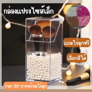 พิเศษ* 6กล่องแถมอีก1กล่อง🌟 AC19-19 กล่องแปรงไซส์เล็กมีหูจับ รุ่น Sale พร้อมมุก P7-1