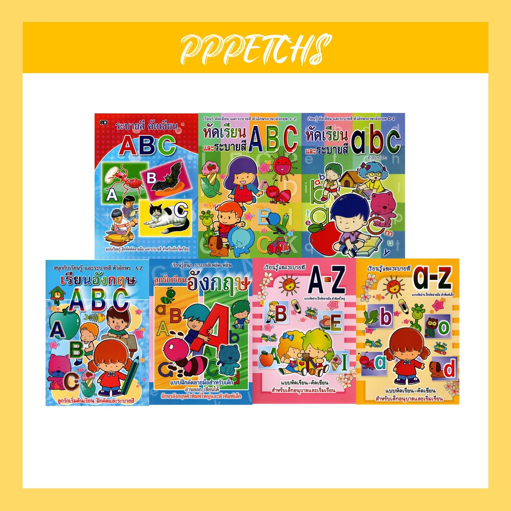 ABC คัดลายมือ ระบายสี | Shopee Thailand