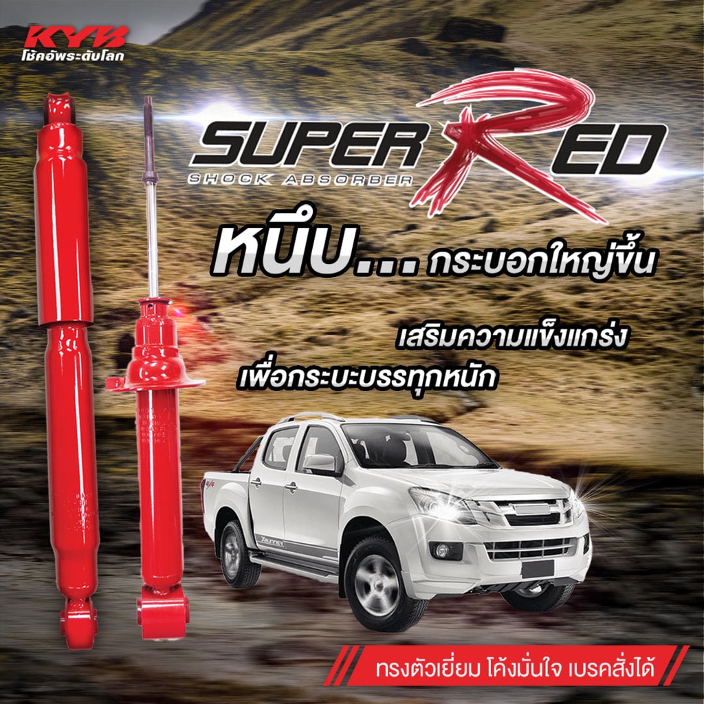 kyb-โช๊คอัพ-toyota-vigo-2wd-โตโยต้า-วีโก้-4x2-ธรรมดา-ตัวเตี้ย-ปี-2005-2014-kayaba-super-red-คายาบ้า-เน้นบรรทุกหนัก