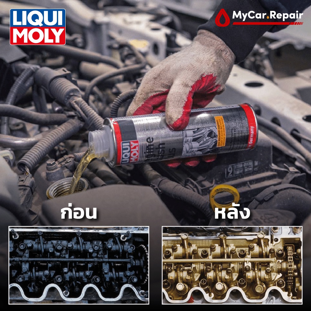 liquimoly-engine-flush-plus-300ml-สารทำความสะอาดภายในเครื่องยนต์-ใช้ก่อนถ่ายน้ำมันเครื่องใหม่