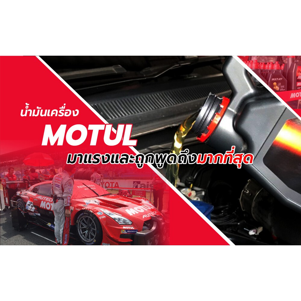 ภาพหน้าปกสินค้าสูตรใหม่  5W30 , 10W-40 น้ำมันเครื่อง MOTUL H-TECH 100 Plus สังเคราะห์ 100% สินค้าแท้ 100% จากร้าน akena36 บน Shopee