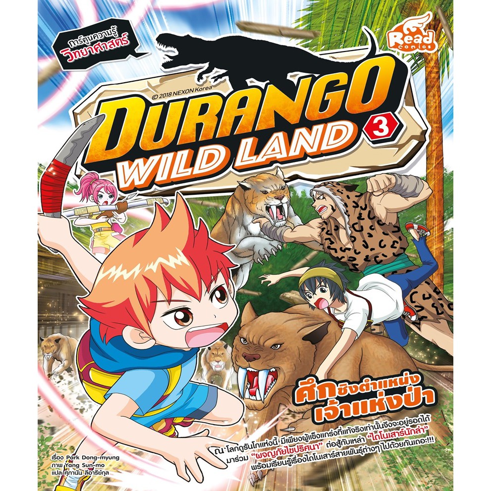 durango-wild-land-vol-3-ศึกชิงตำแหน่ง-เจ้าแห่งป่า