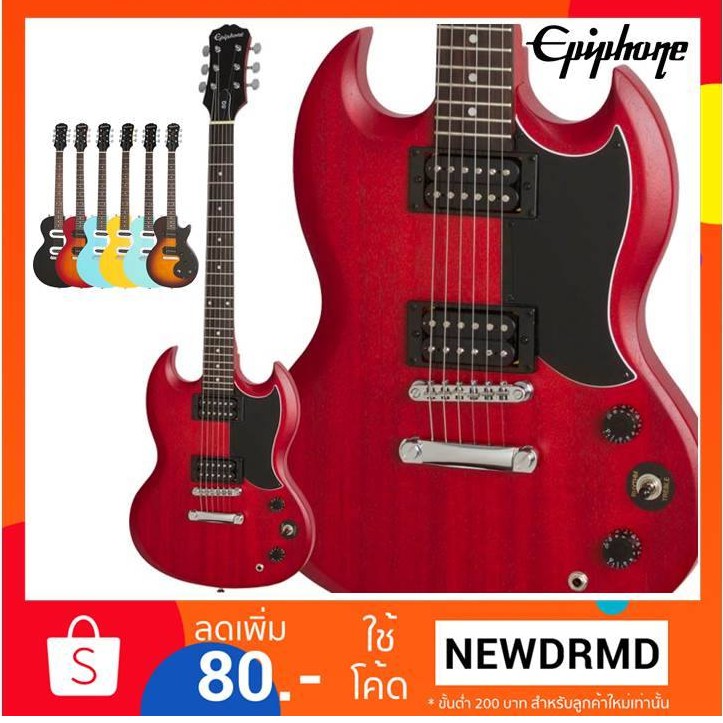 กีต้าร์ไฟฟ้า-epiphone-sg-special-satin-e1-กีต้าร์ไฟฟ้า-บอดี้ทำจากไม้มะฮอกกานี-รับประกันศูนย์-1-ปี-เลือกสีได้